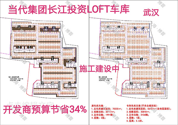 绵阳当代武汉春风十里LOFT专利车库（上海博普授权）