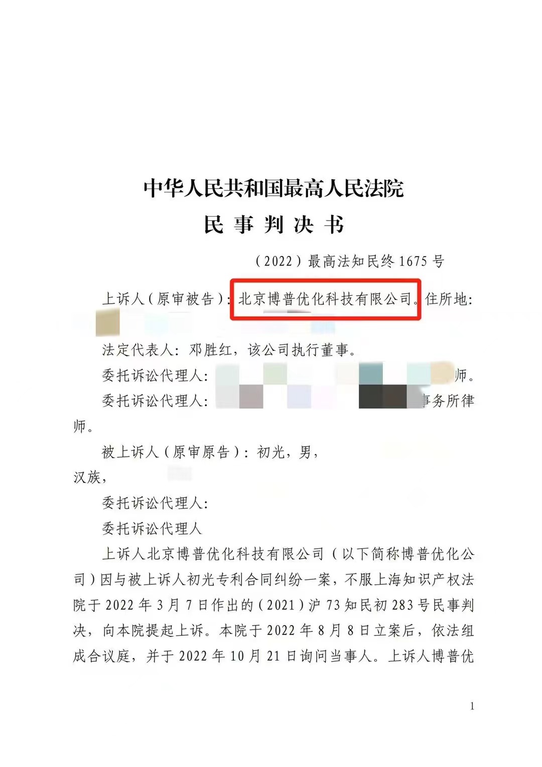 绵阳严正声明：最高法审判北京博普侵权赔偿400余万元