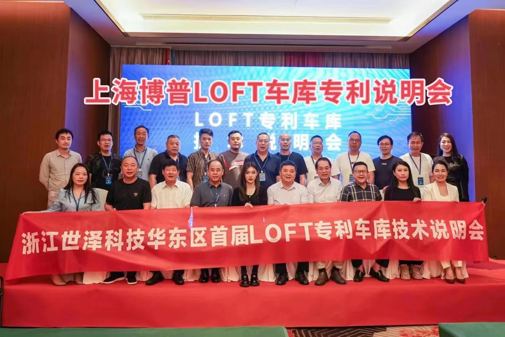 绵阳上海博普LOFT车库、PLUS1、PLUS2等专利车库技术走近浙江